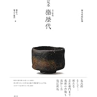 ニッポンの名茶碗100原寸大図鑑 | 小学館 |本 | 通販 | Amazon